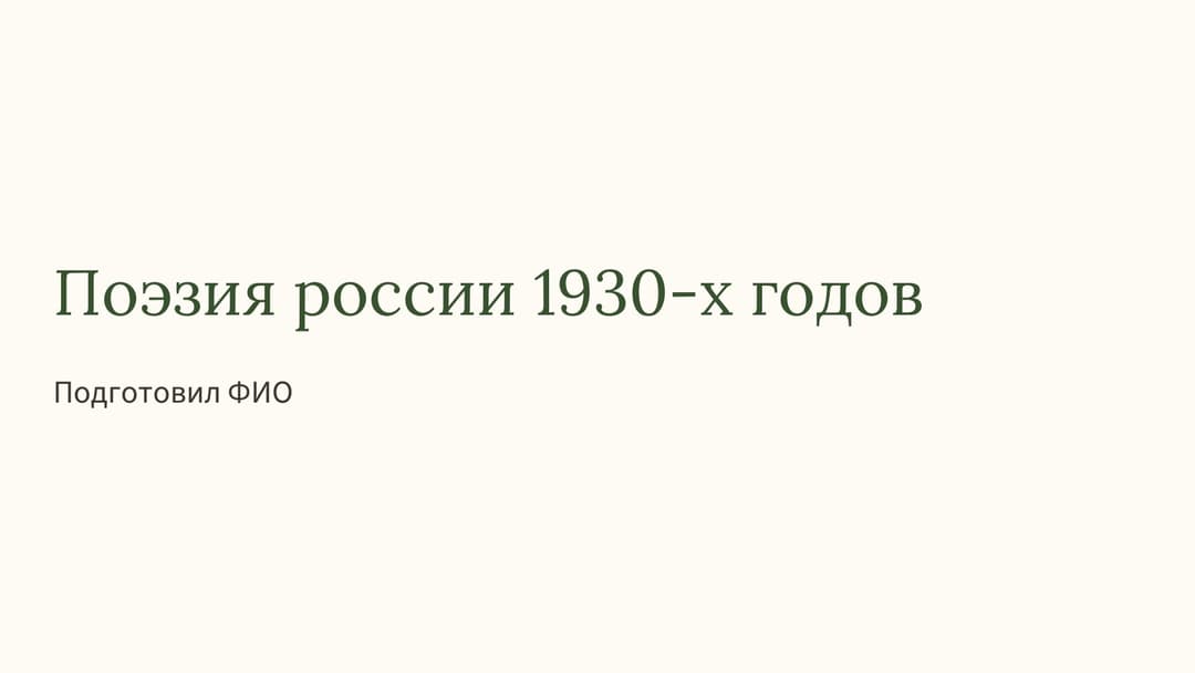 Слайд 1