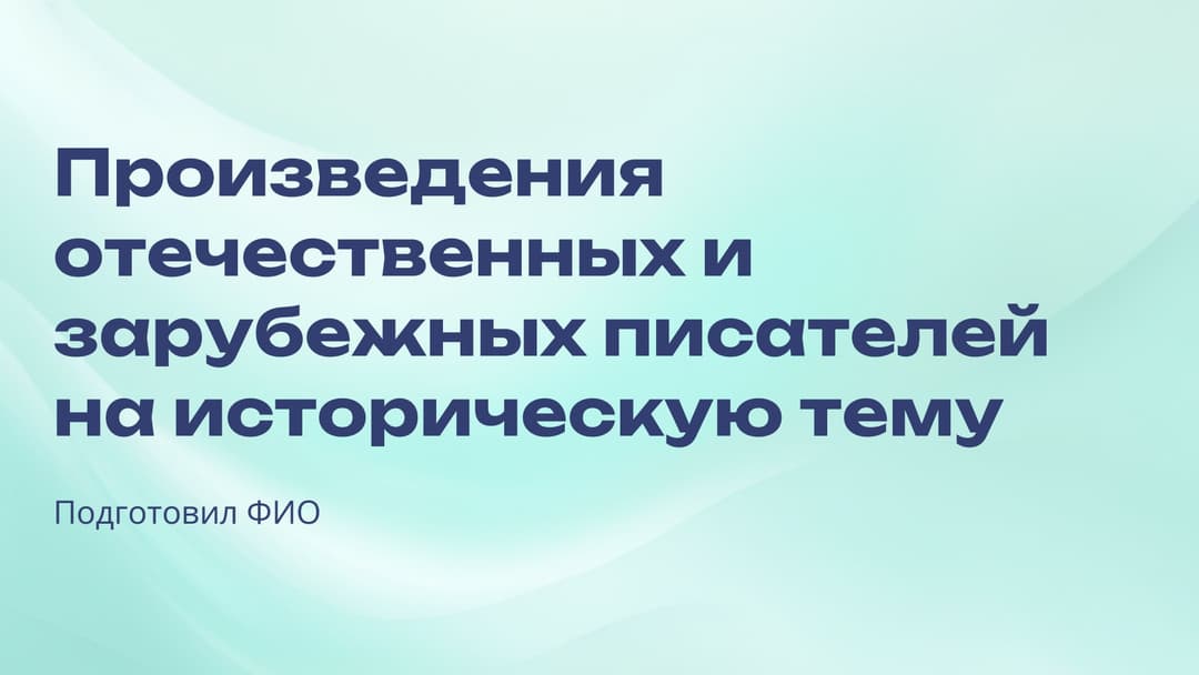 Слайд 1