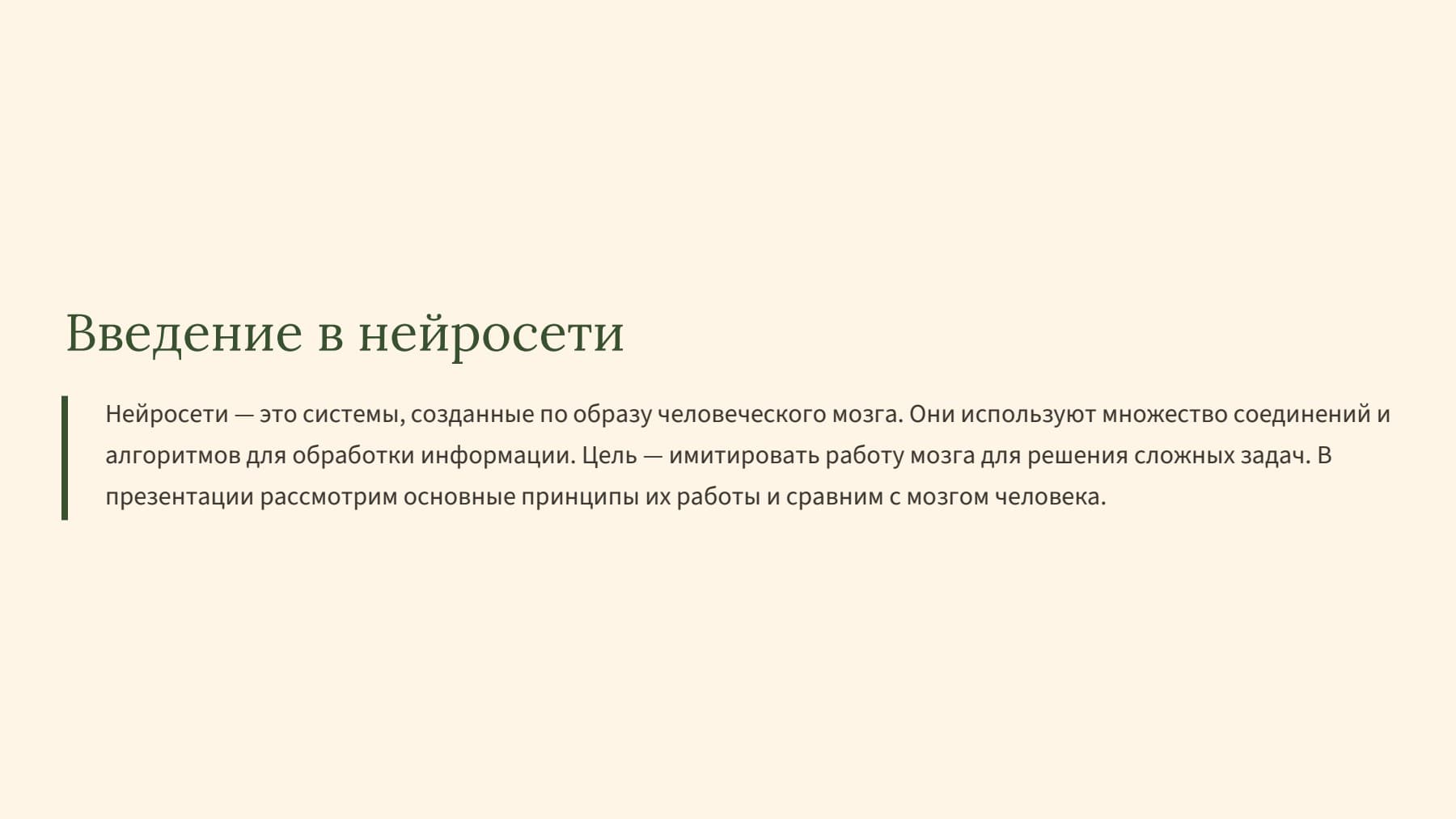 Слайд 2