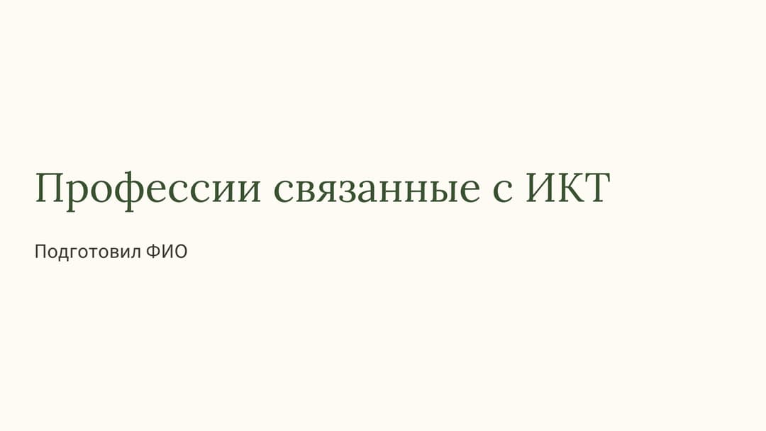 Слайд 1