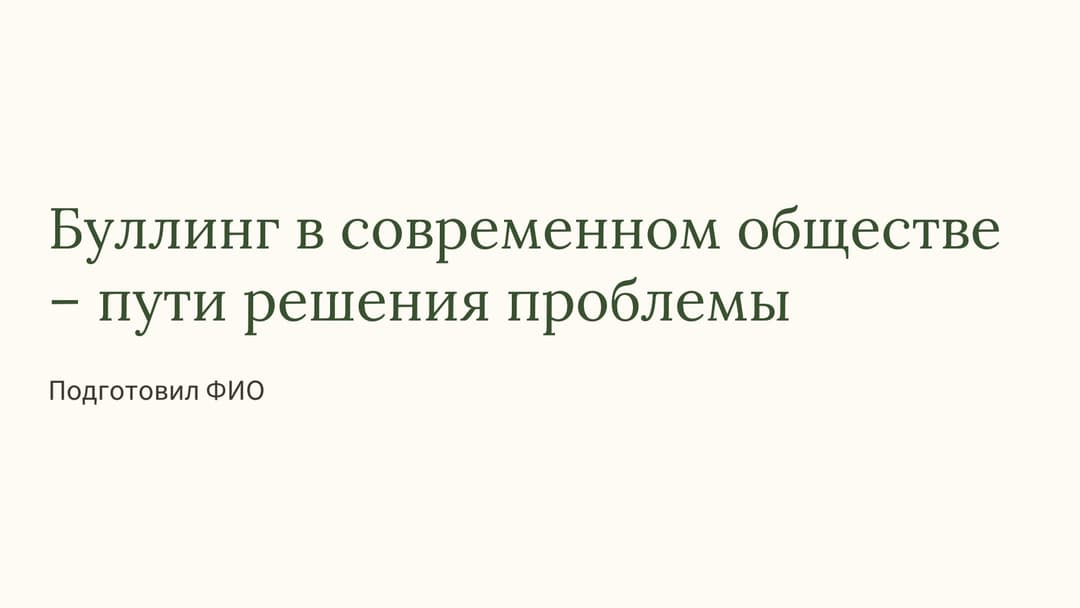 Слайд 1