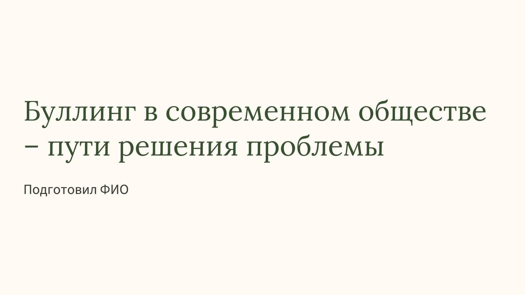 Слайд 1