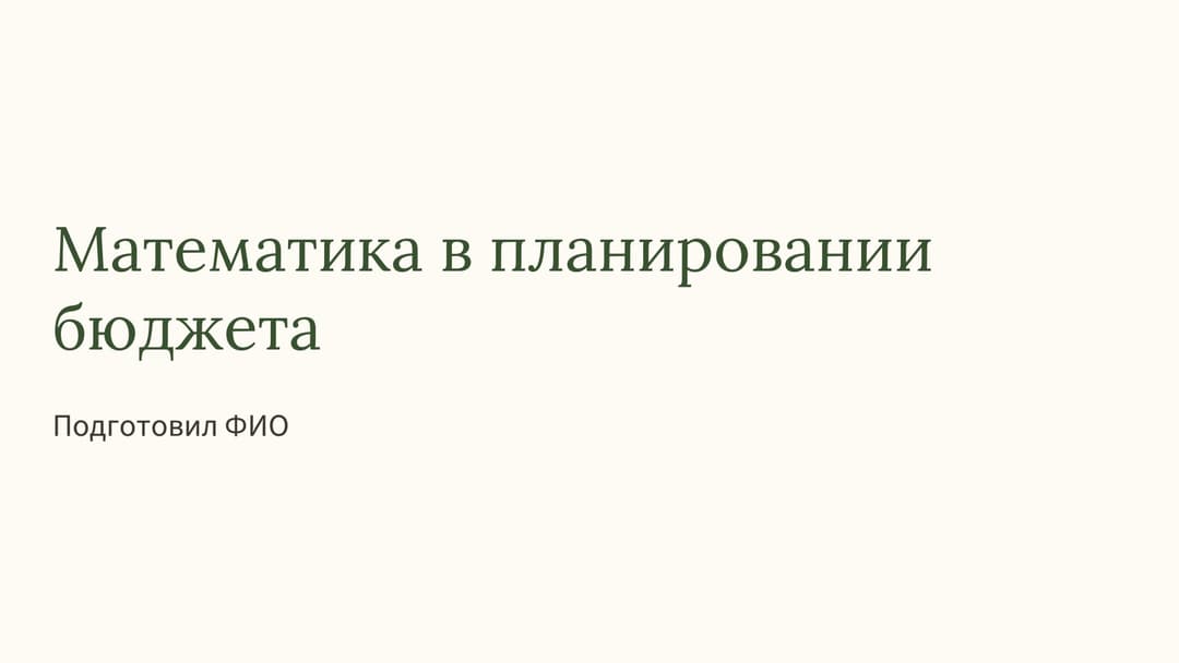 Слайд 1