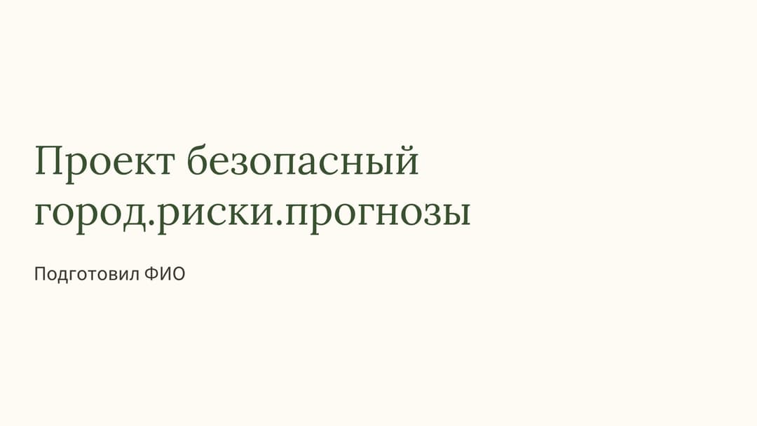 Слайд 1