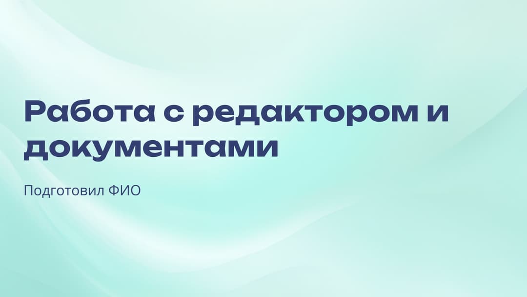 Слайд 1