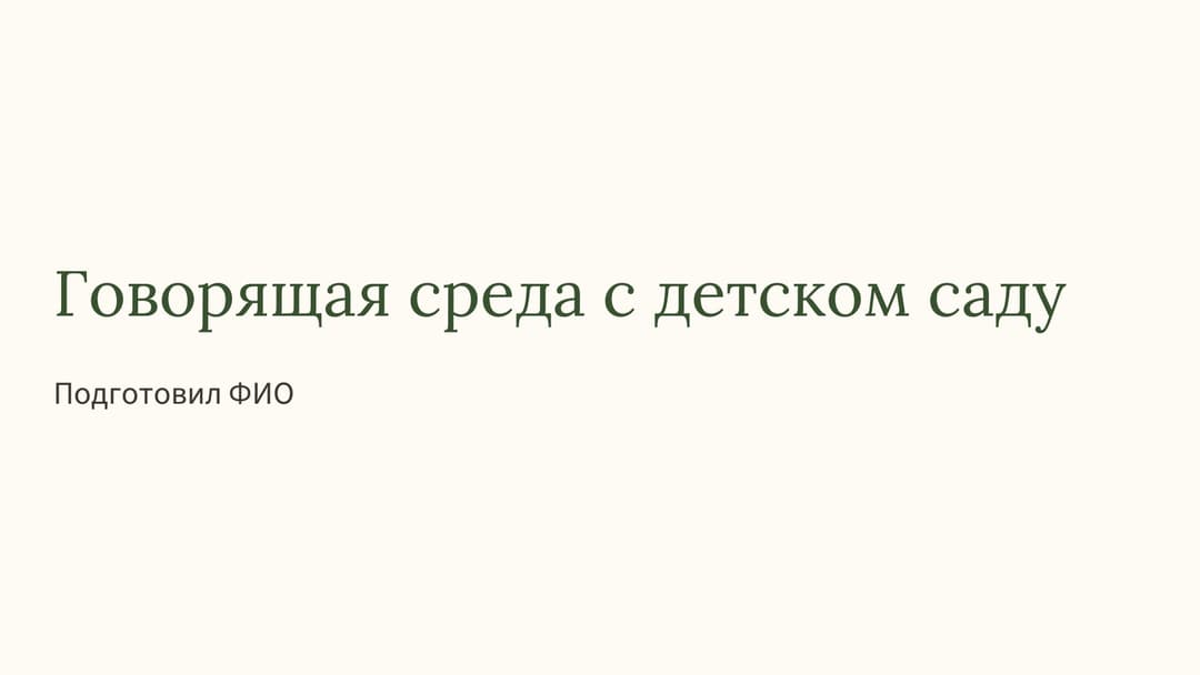 Слайд 1