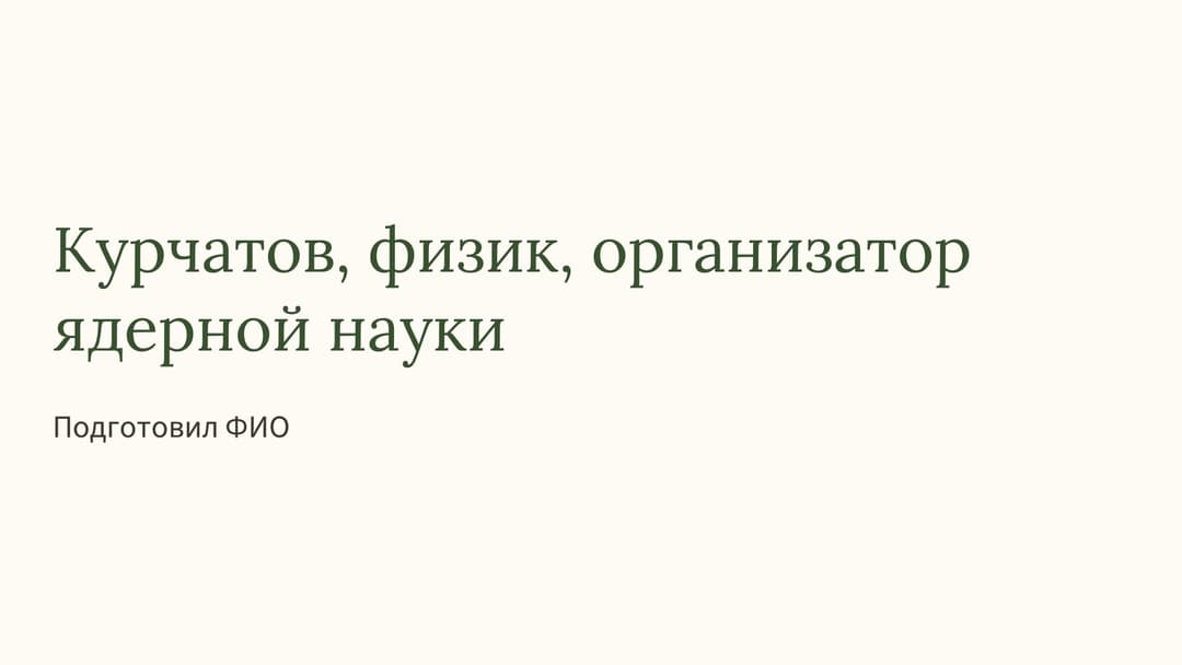 Слайд 1