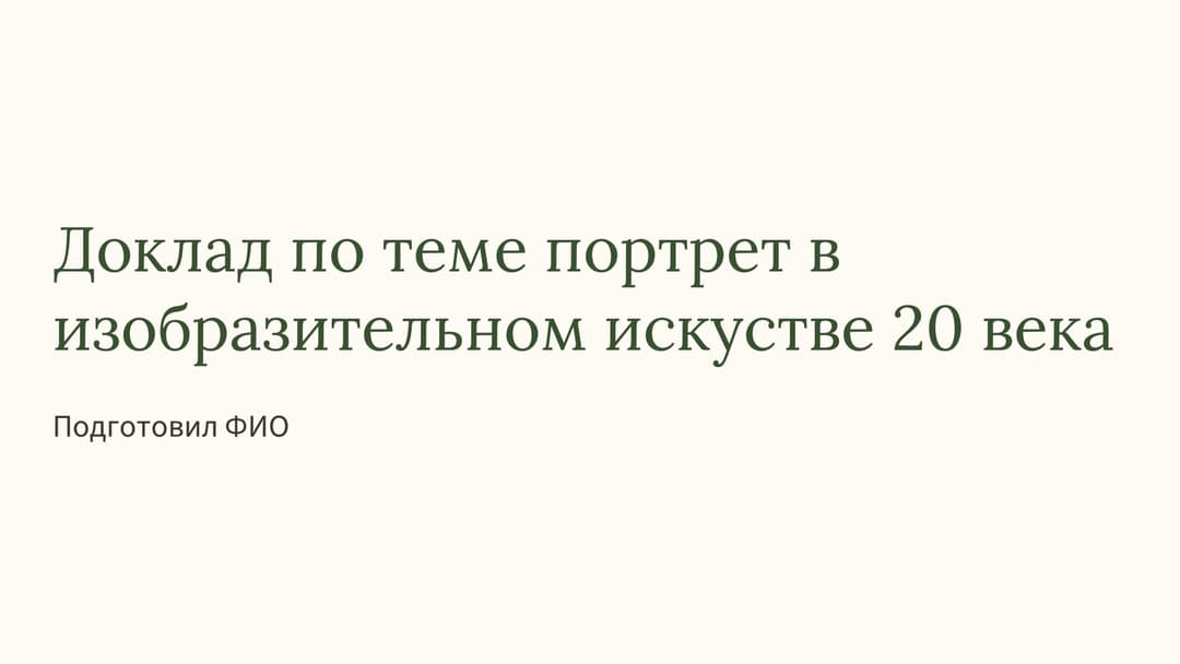 Слайд 1