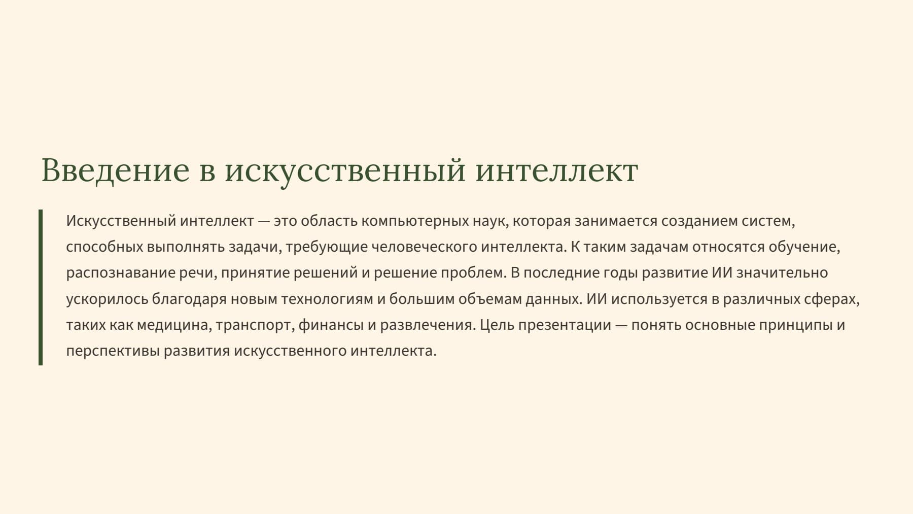 Слайд 2