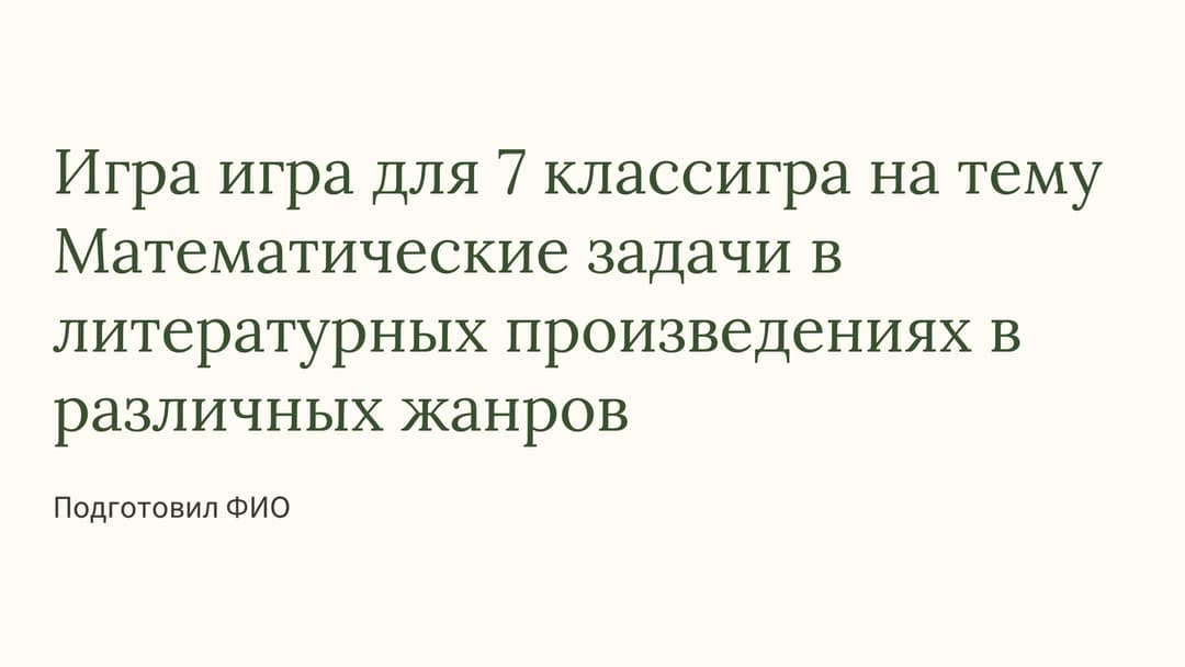 Слайд 1