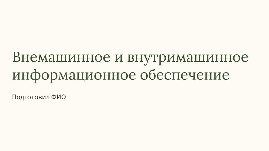 Слайд 1