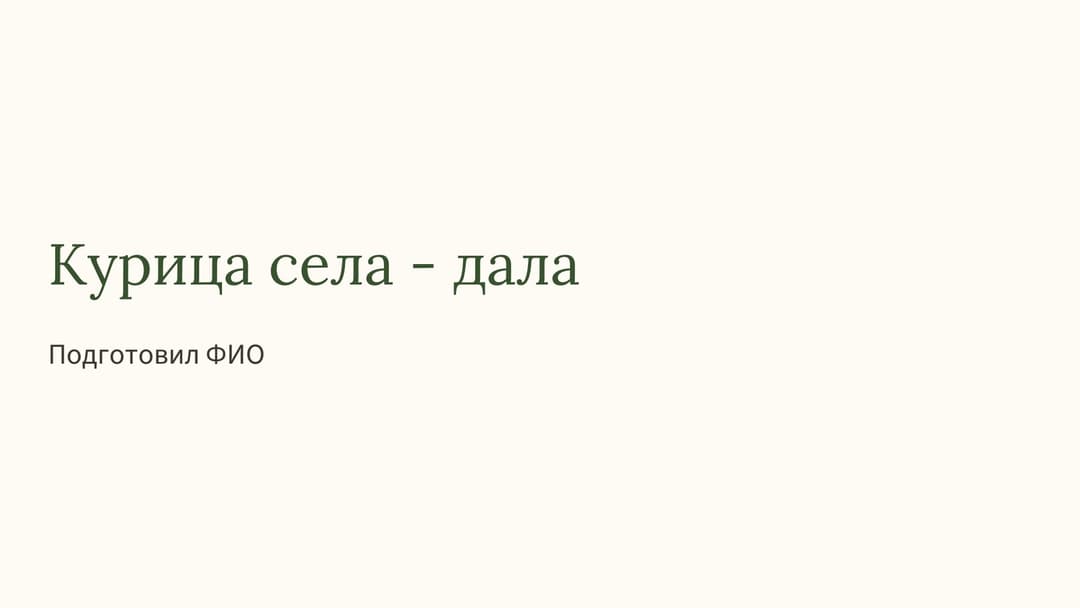 Слайд 1
