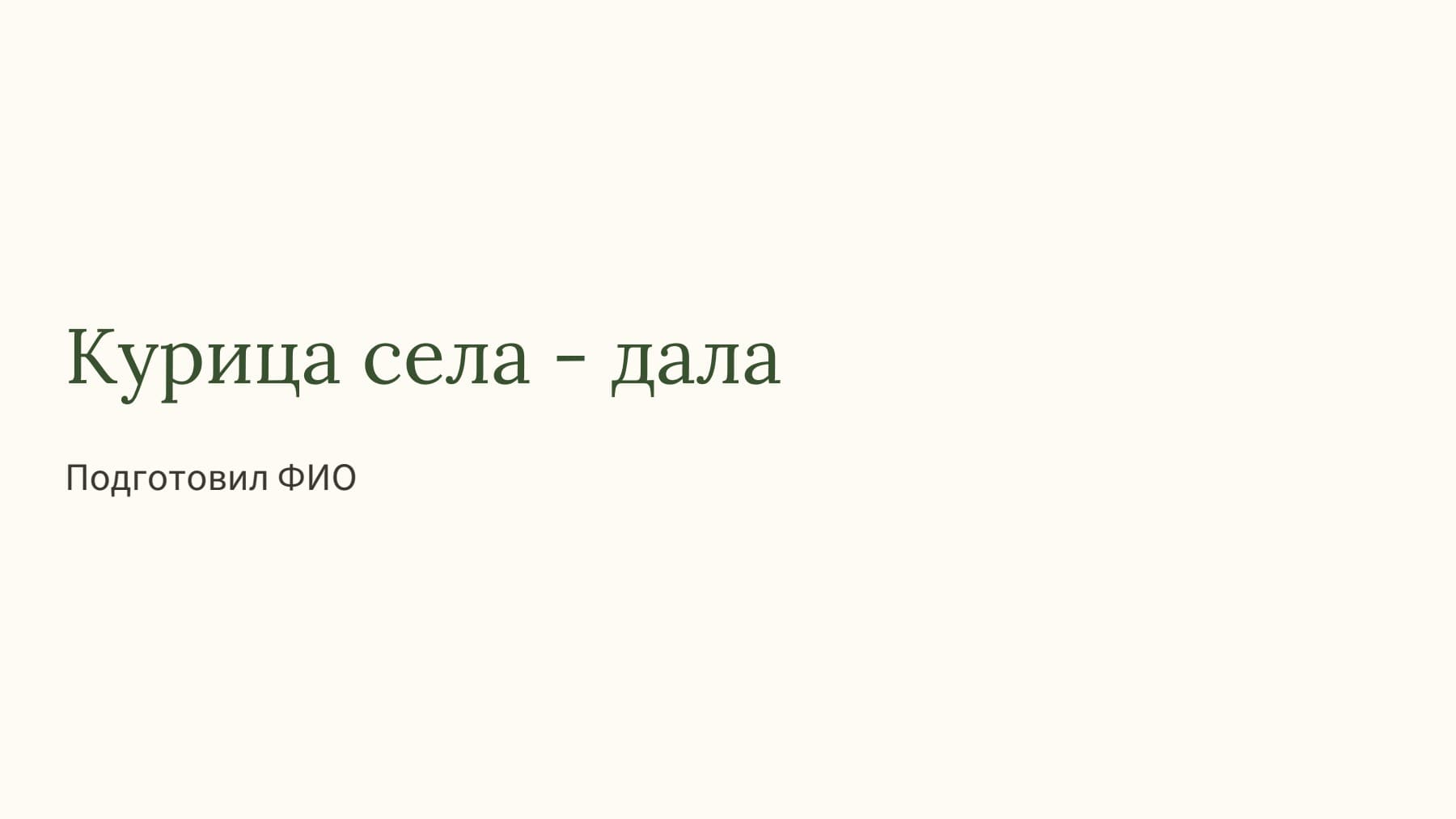 Слайд 1