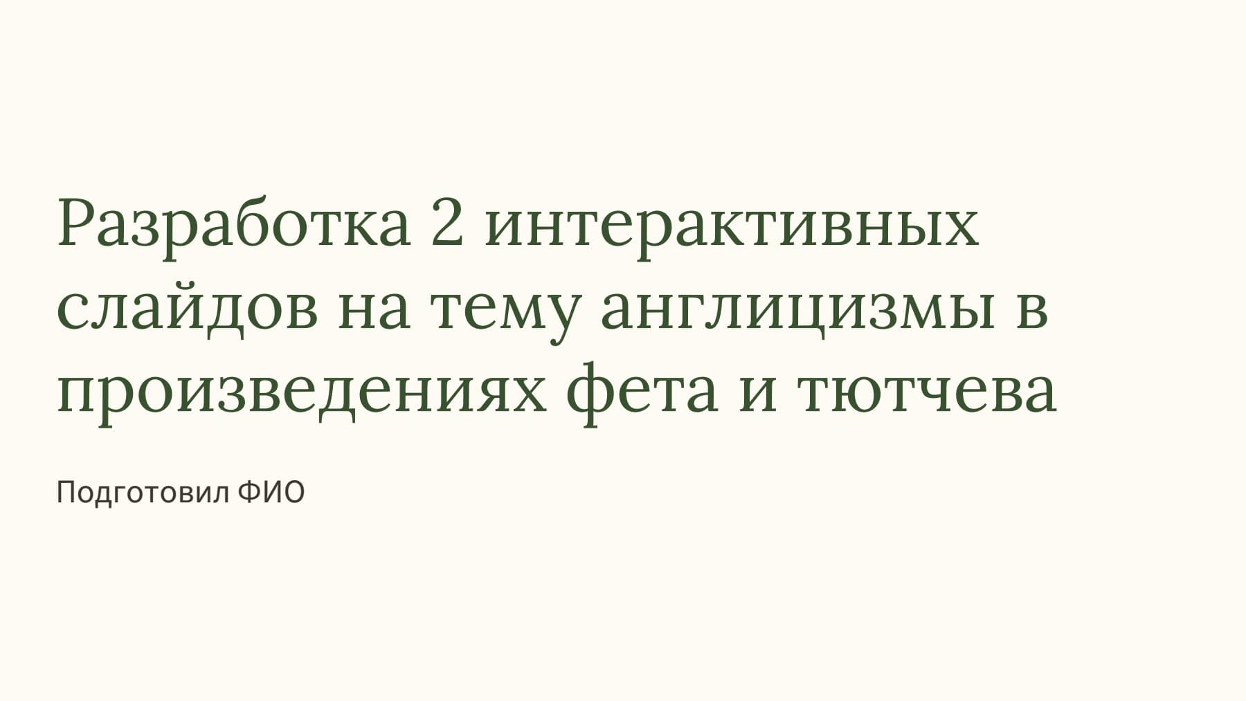Слайд 1