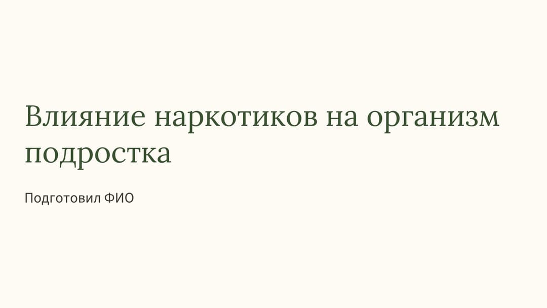 Слайд 1
