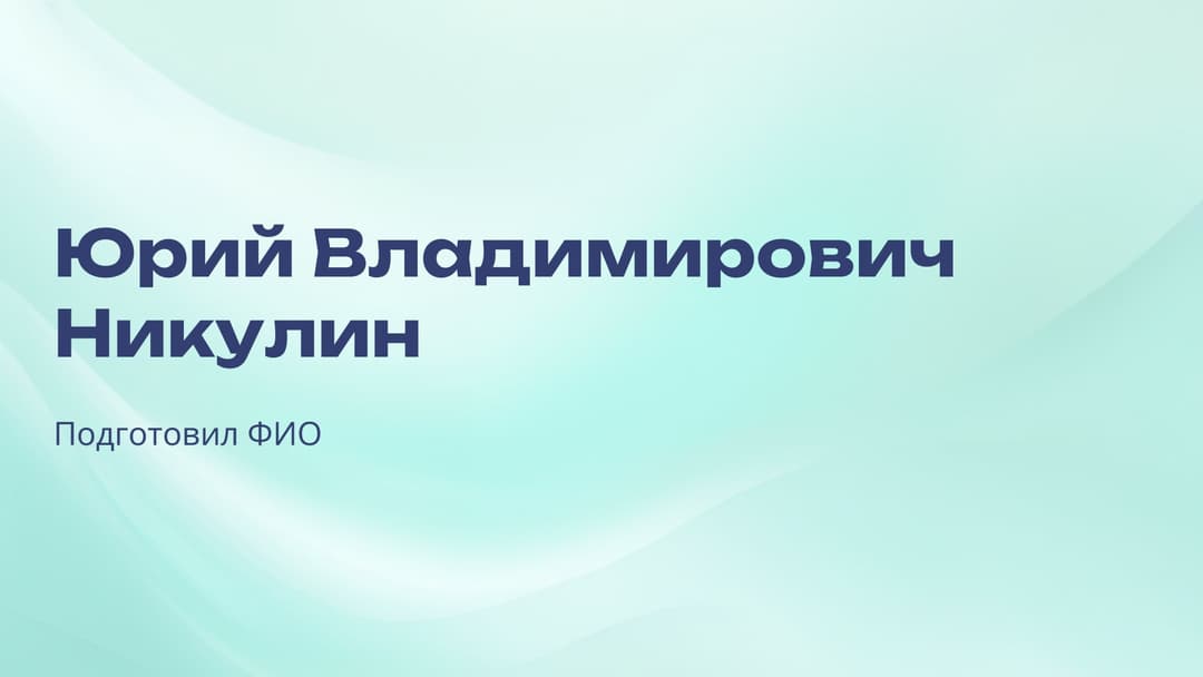 Слайд 1