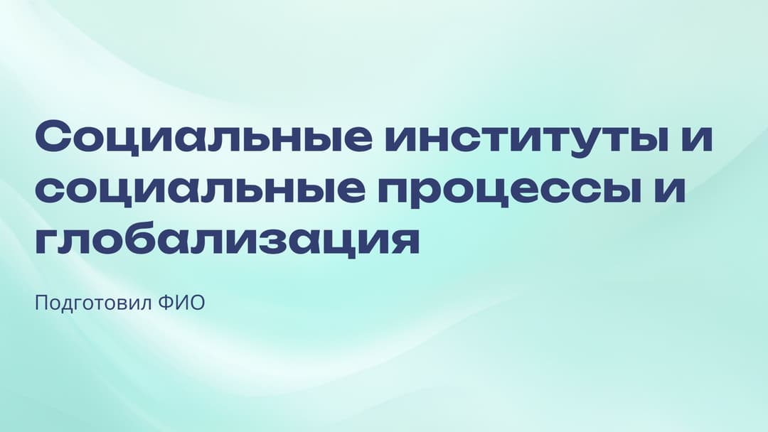 Слайд 1