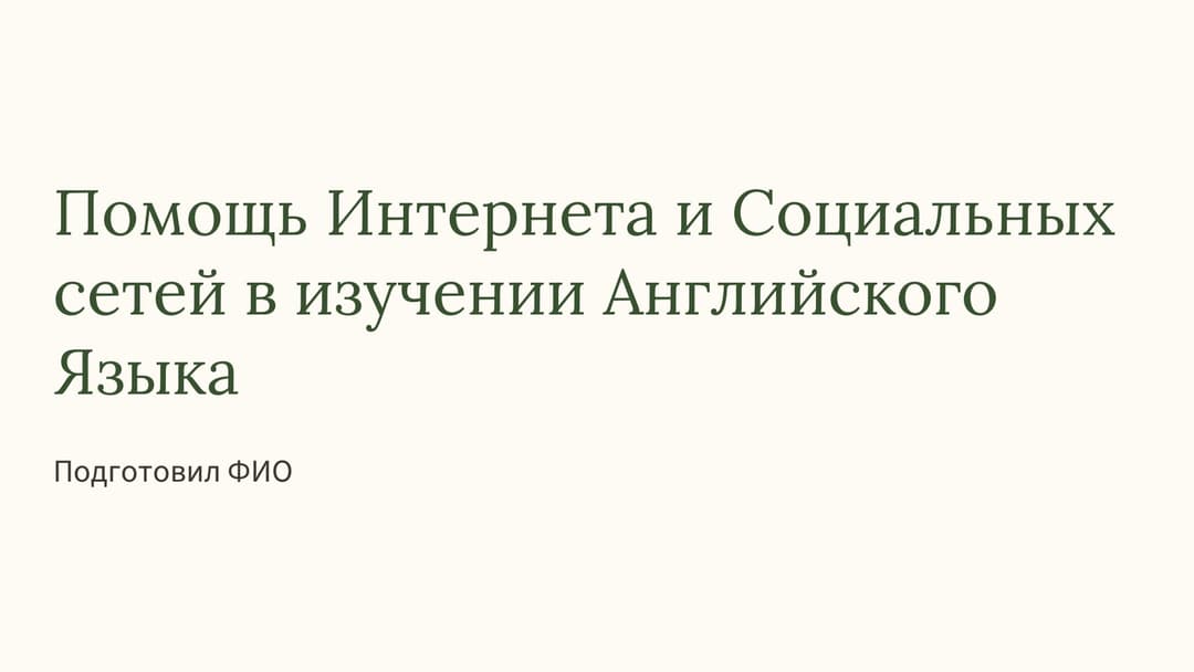 Слайд 1