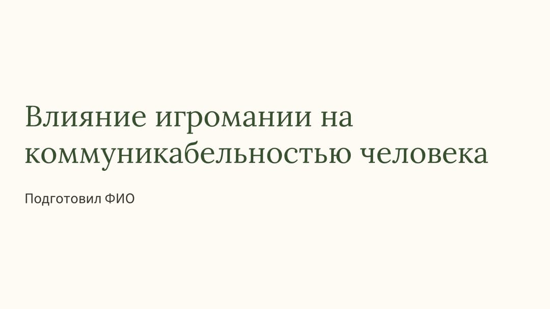 Слайд 1