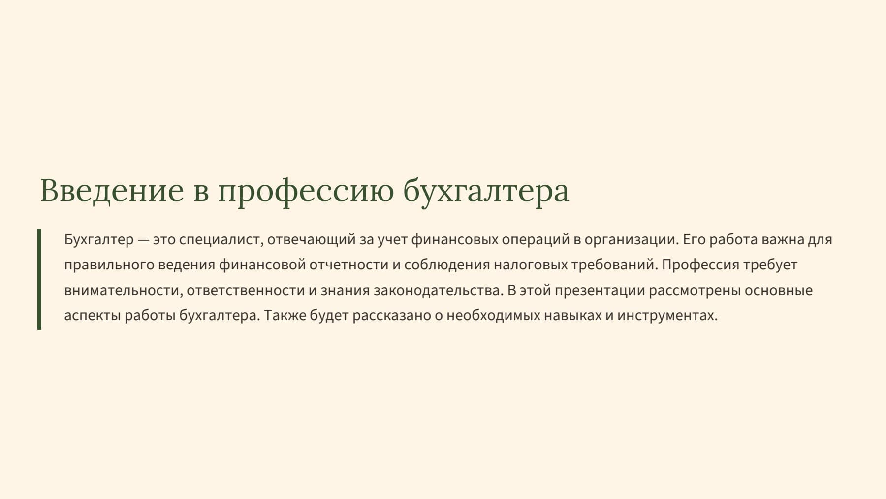 Слайд 2