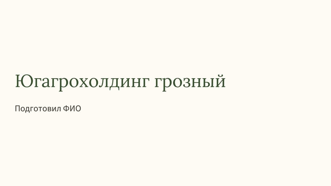 Слайд 1
