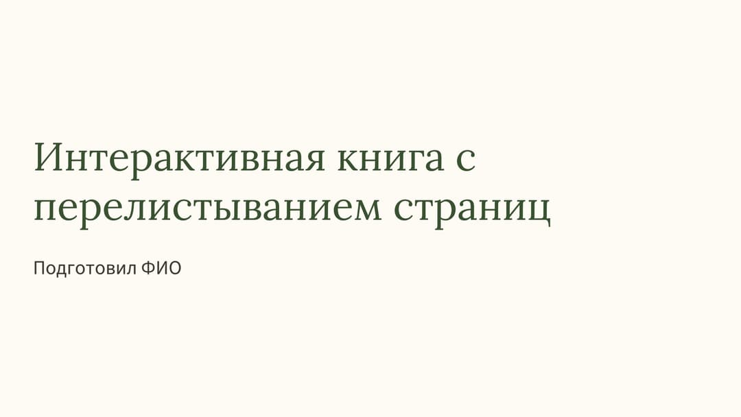 Слайд 1