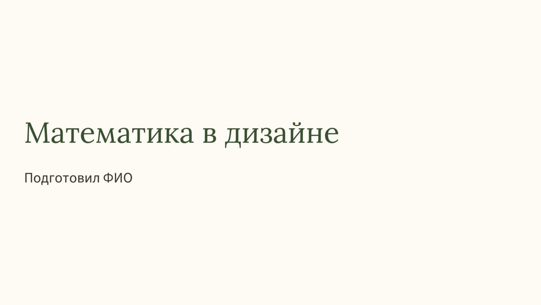 Слайд 1