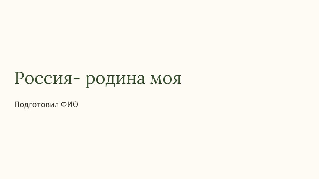 Слайд 1