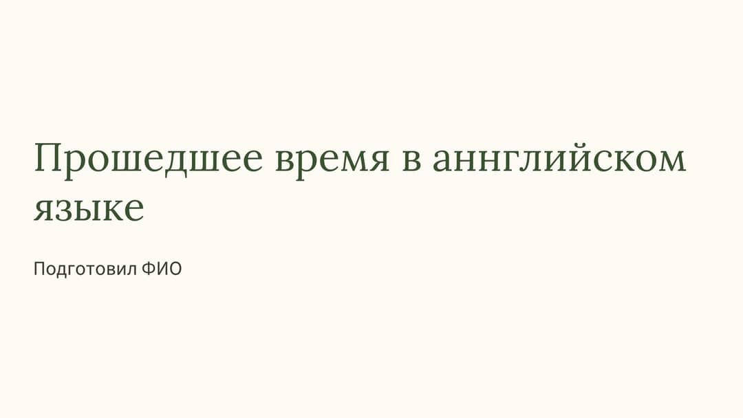 Слайд 1