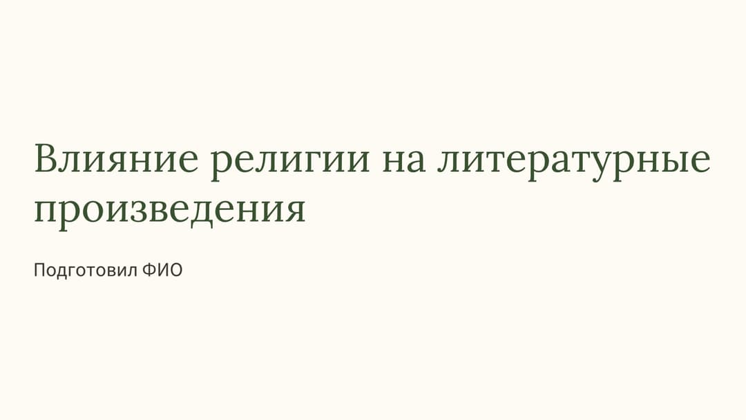 Слайд 1