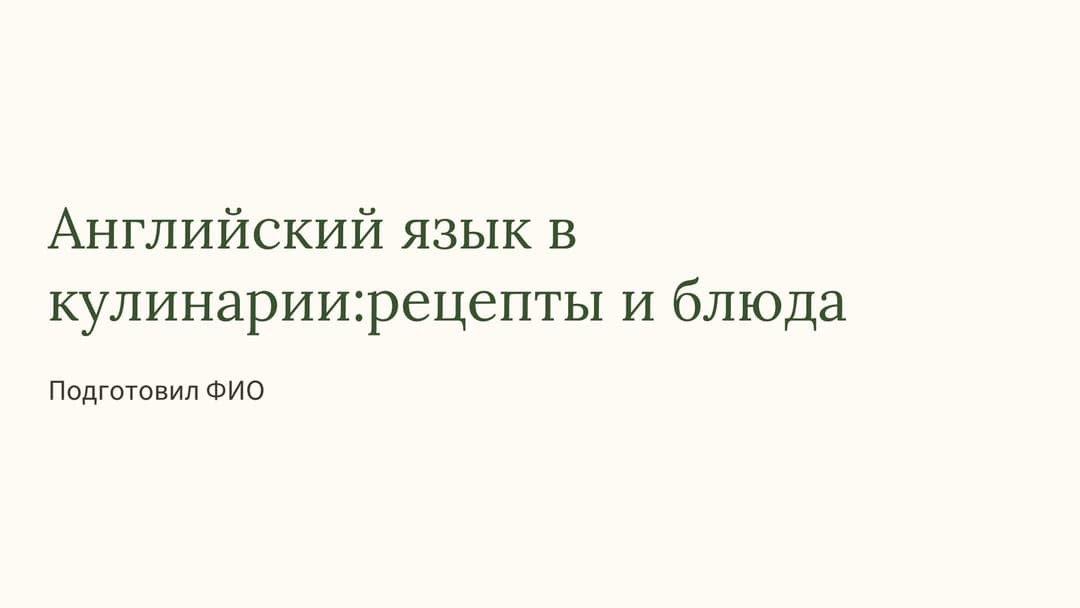 Слайд 1