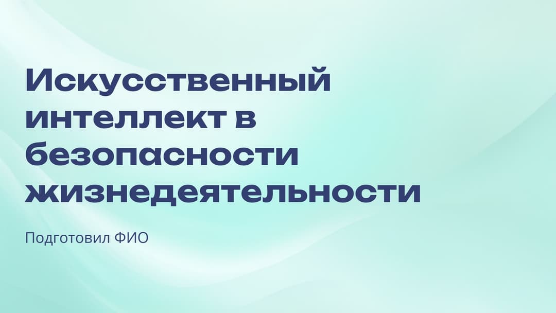 Слайд 1