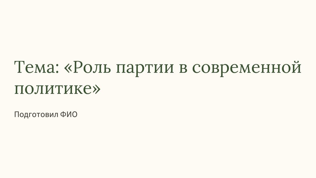 Слайд 1