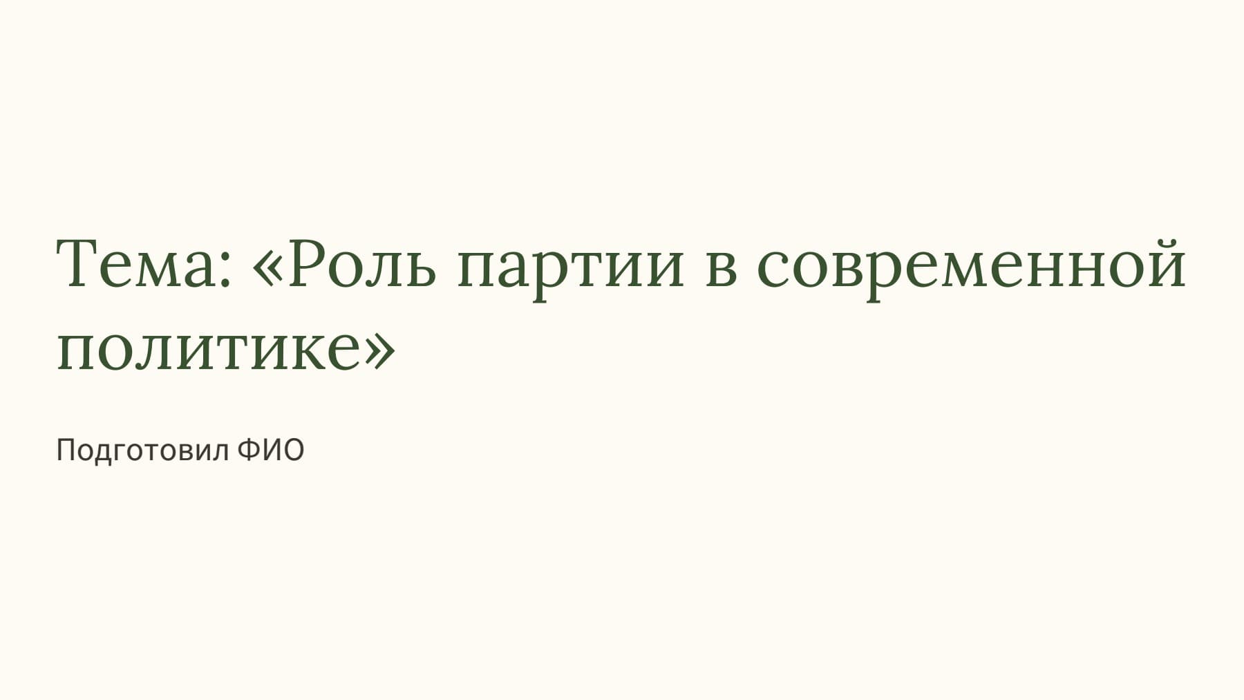 Слайд 1