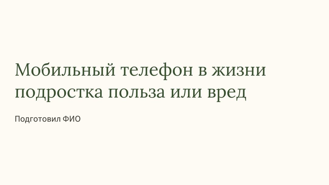 Слайд 1