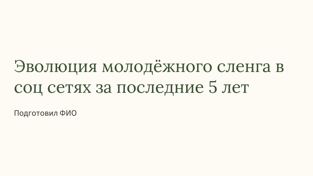 Слайд 1