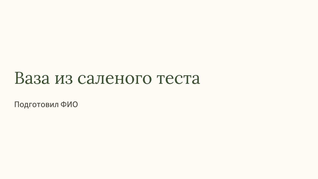 Слайд 1