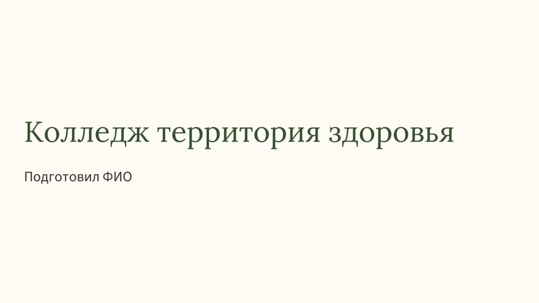 Слайд 1