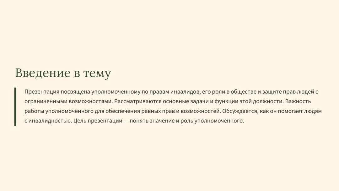 Слайд 2