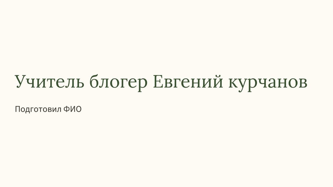 Слайд 1
