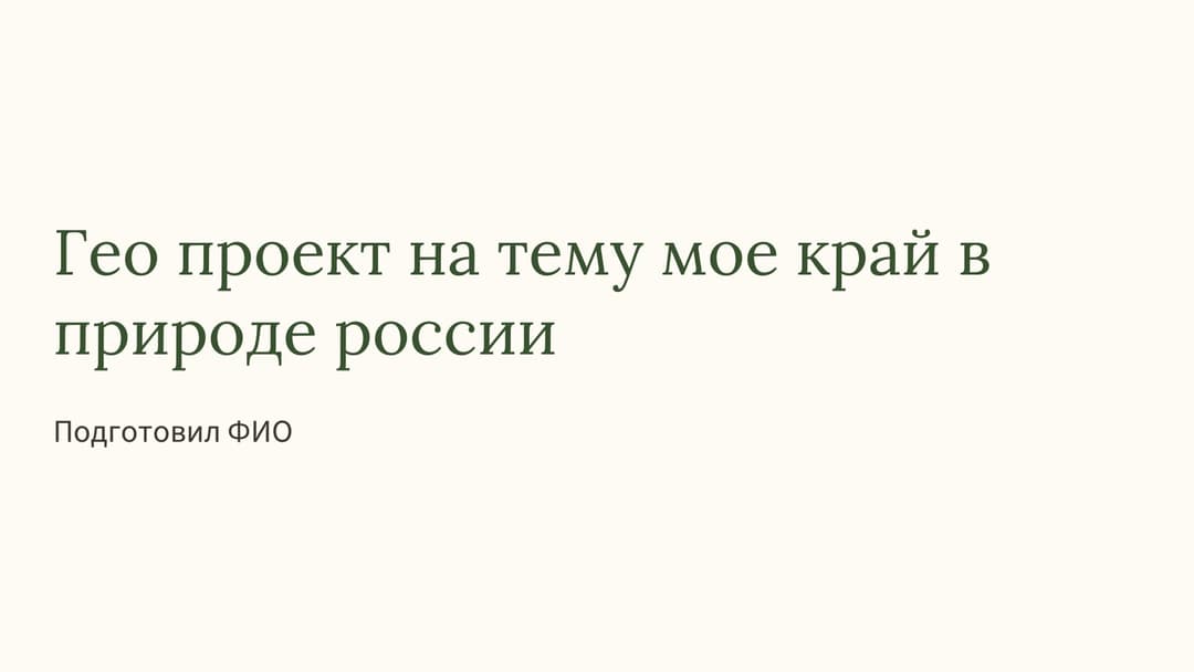 Слайд 1