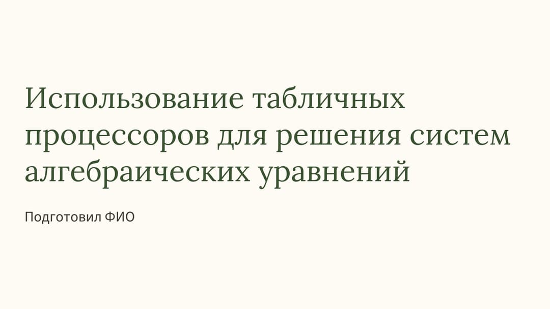 Слайд 1