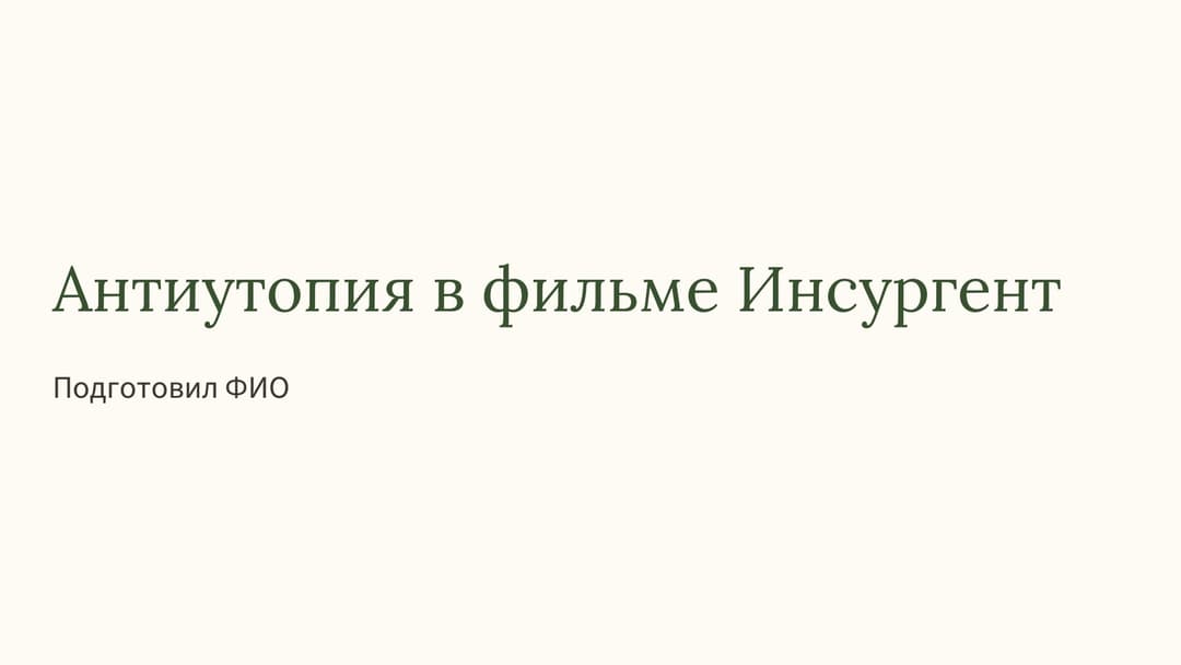 Слайд 1