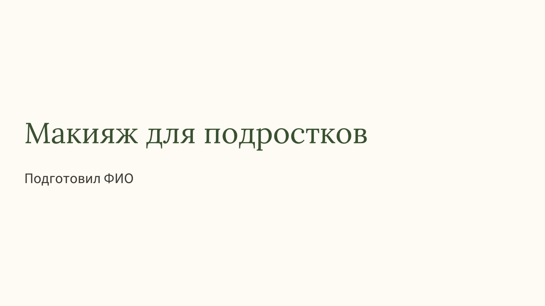 Слайд 1