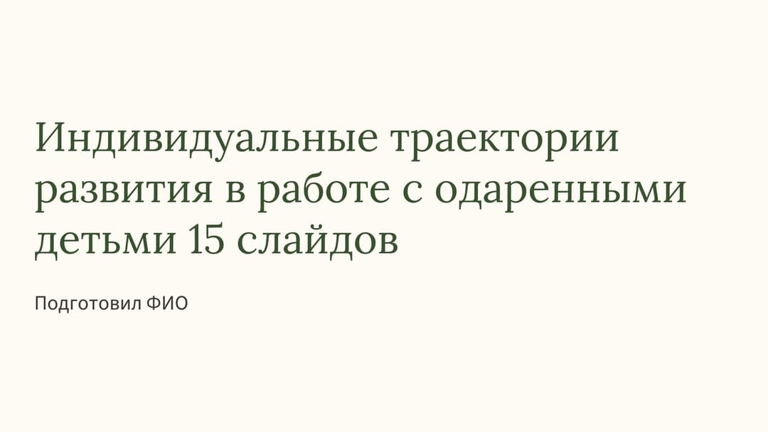 Слайд 1