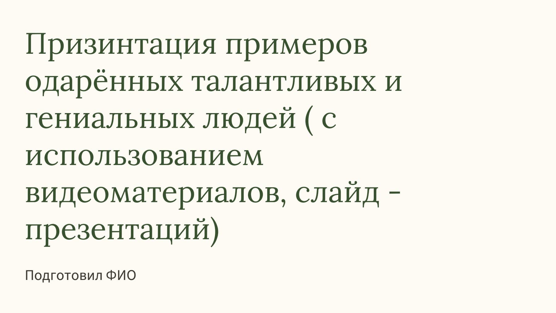 Слайд 1
