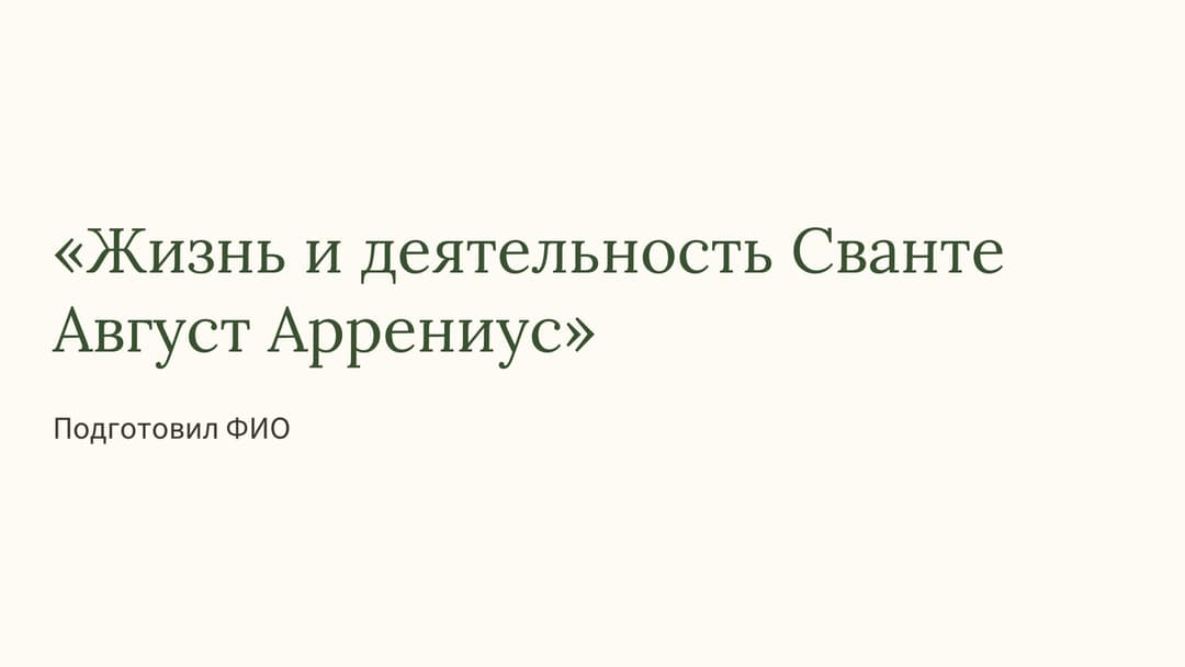 Слайд 1