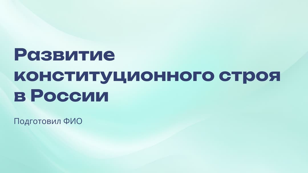 Слайд 1