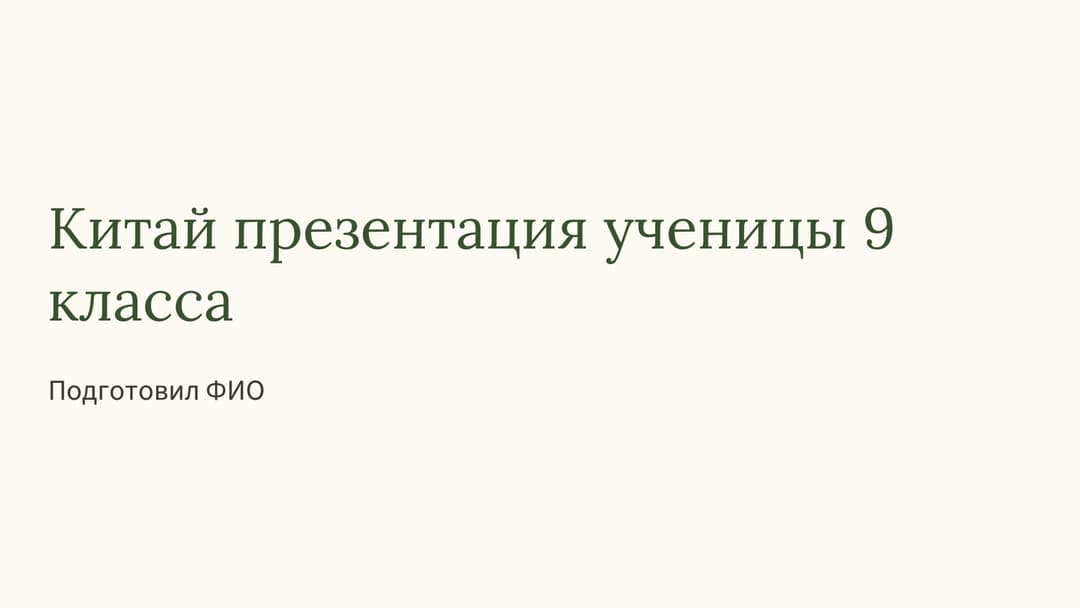 Слайд 1