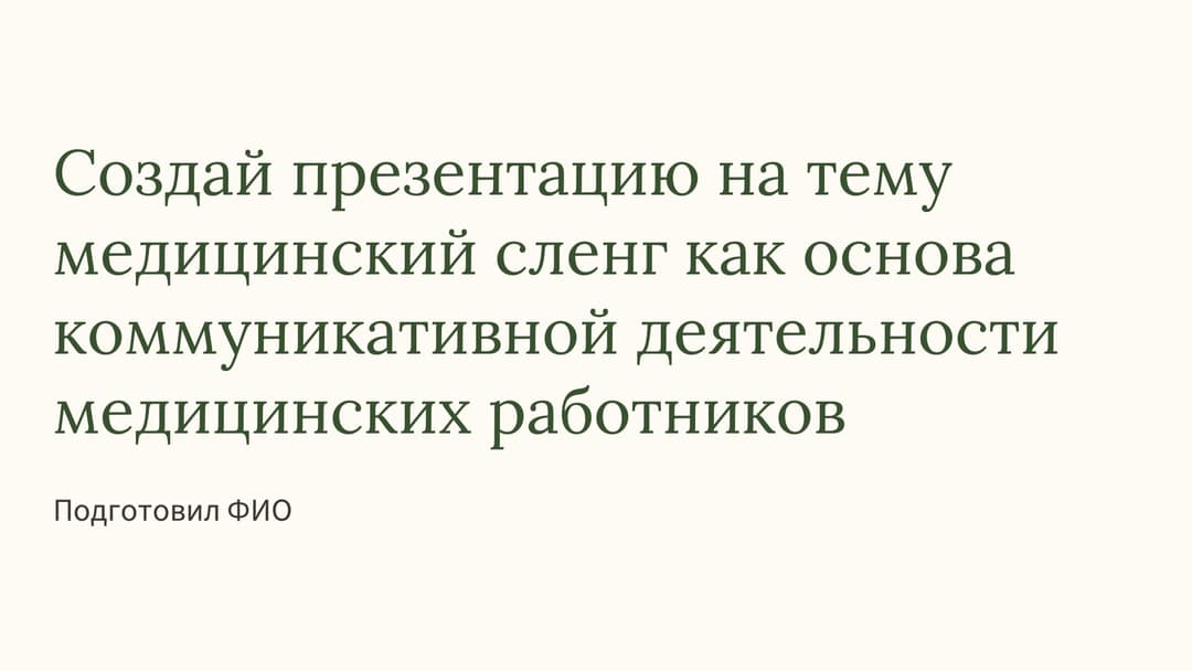 Слайд 1
